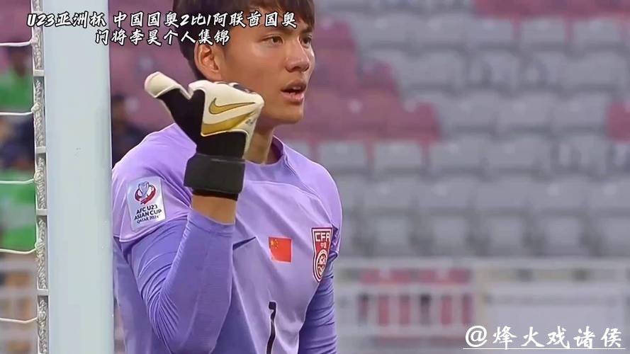 U23亚洲杯｜李昊又立功，赢下点球战，中国足球时隔21年重返亚洲大赛四强